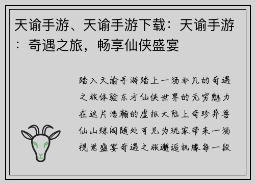 天谕手游、天谕手游下载：天谕手游：奇遇之旅，畅享仙侠盛宴