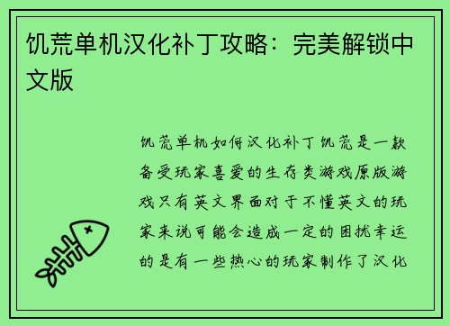 饥荒单机汉化补丁攻略:完美解锁中文版