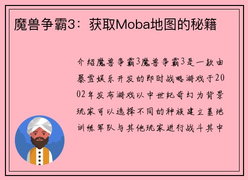 魔兽争霸3：获取Moba地图的秘籍